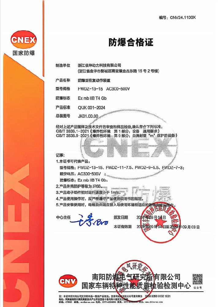 防爆合格证